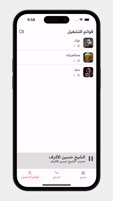 Screenshot #3 pour ShiaVoice صوت الشيعة