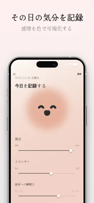 彩葉 - あなたの心を彩る日記 screenshot 1