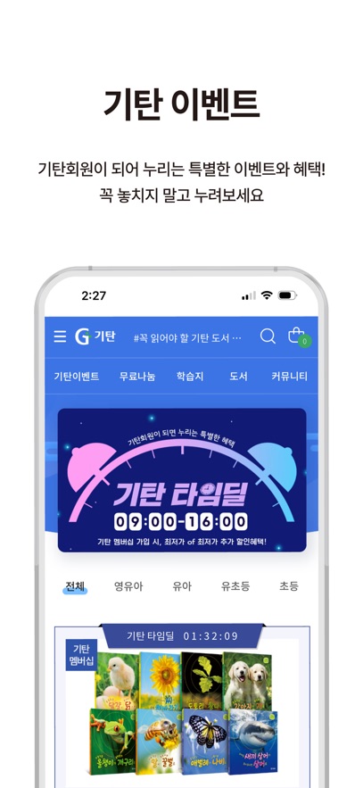 기탄교육