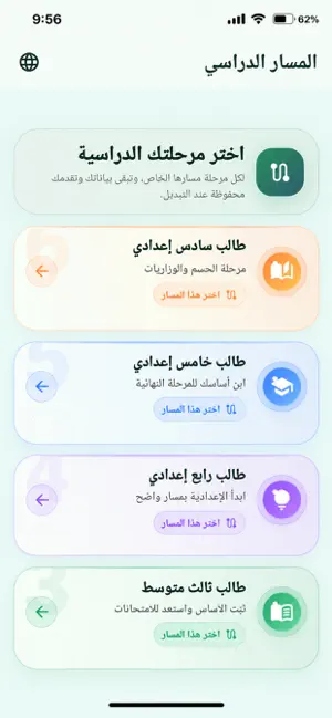 المسار الدراسي screenshot 4