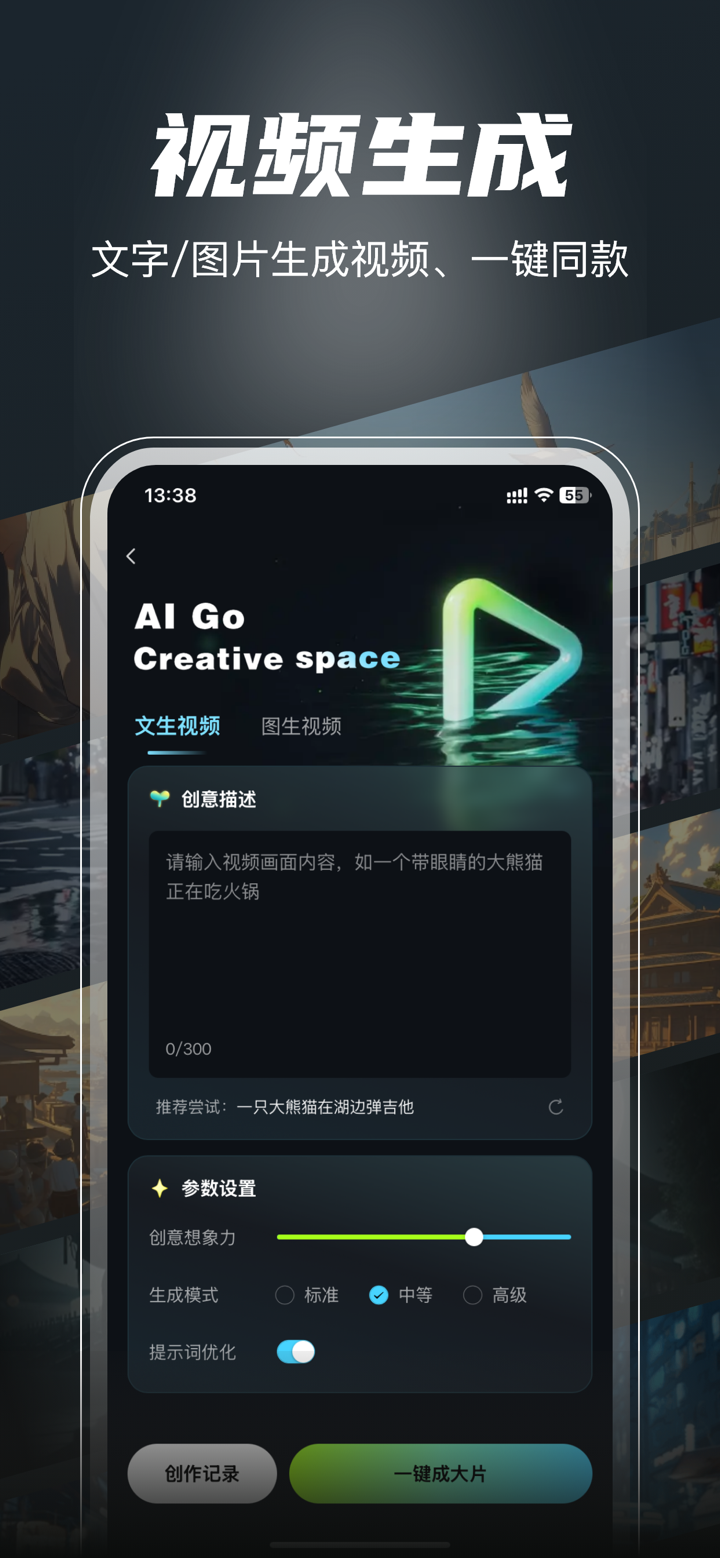 AI Go：AI漫剧·爆款短剧一键二创·小说推文漫画生成视频 screenshot 4
