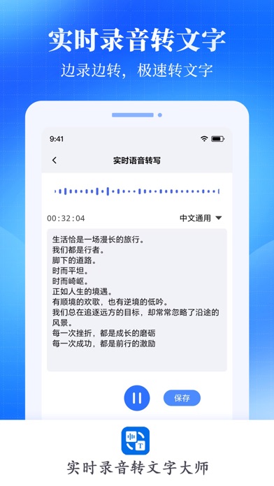 实时录音转文字大师 - 录音转文字&语音转文字&音频转文字 iPhone screenshot