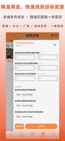 商友 - 商业资源对接 screenshot
