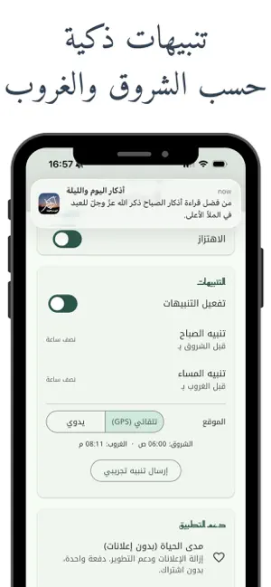 أذكار المسلم | يوم وليلة screenshot 2