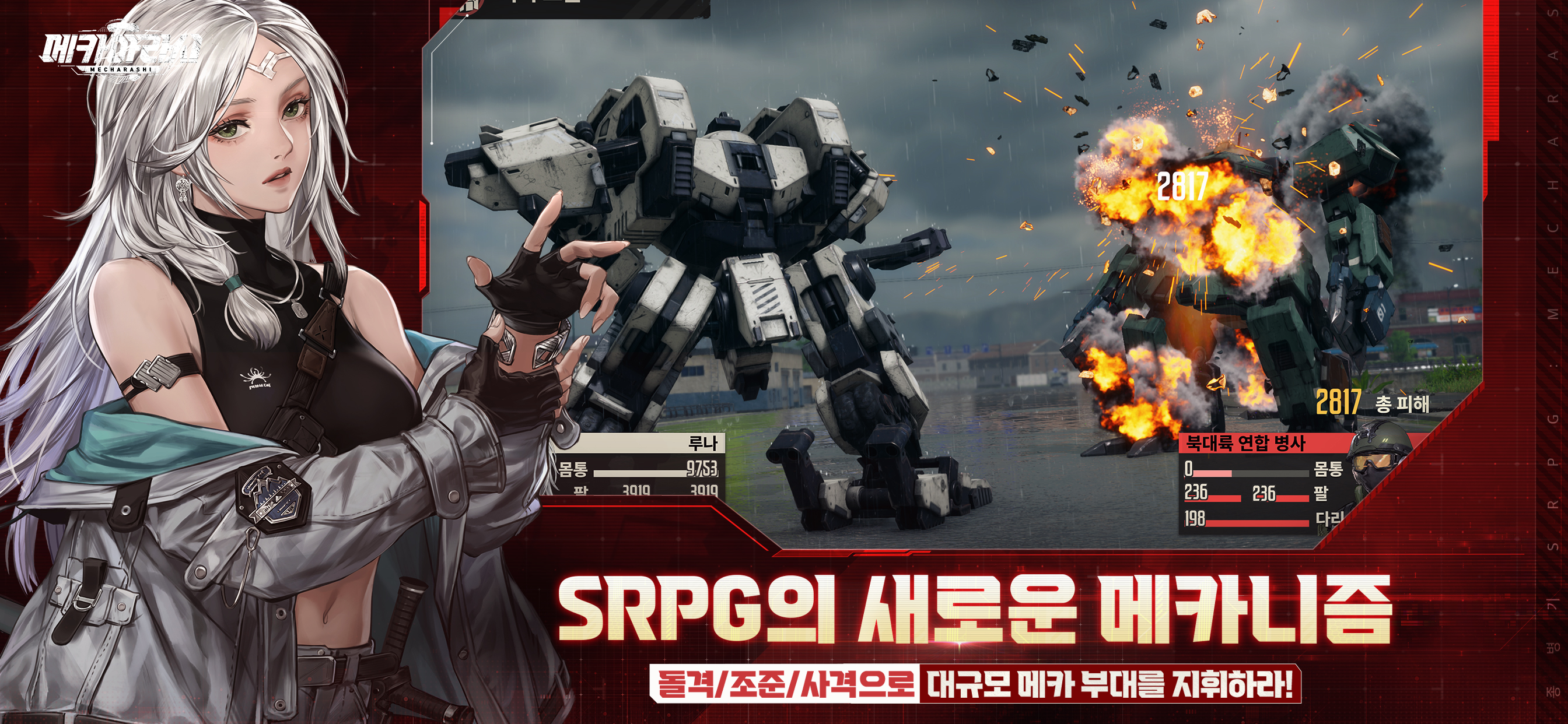 메카아라시 screenshot 7
