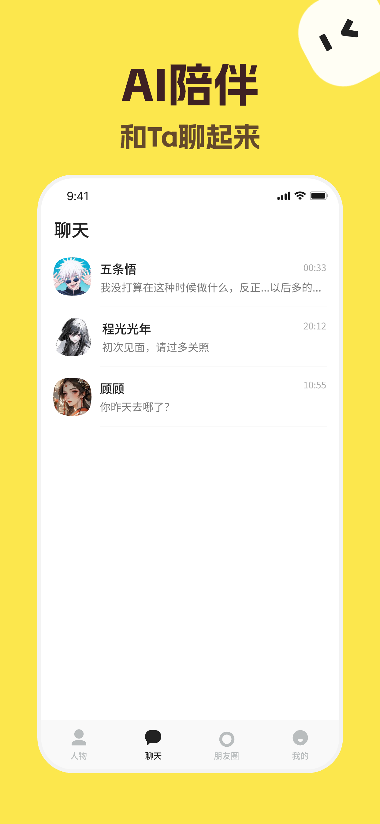 talkmaker - texting story