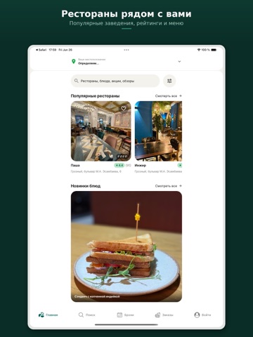 Interestor iPad screenshot