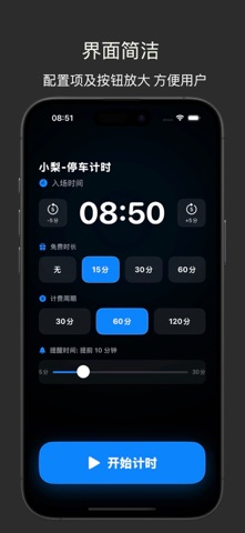 小梨-停车计时 screenshot