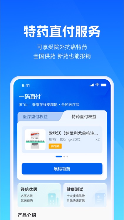 一码直付