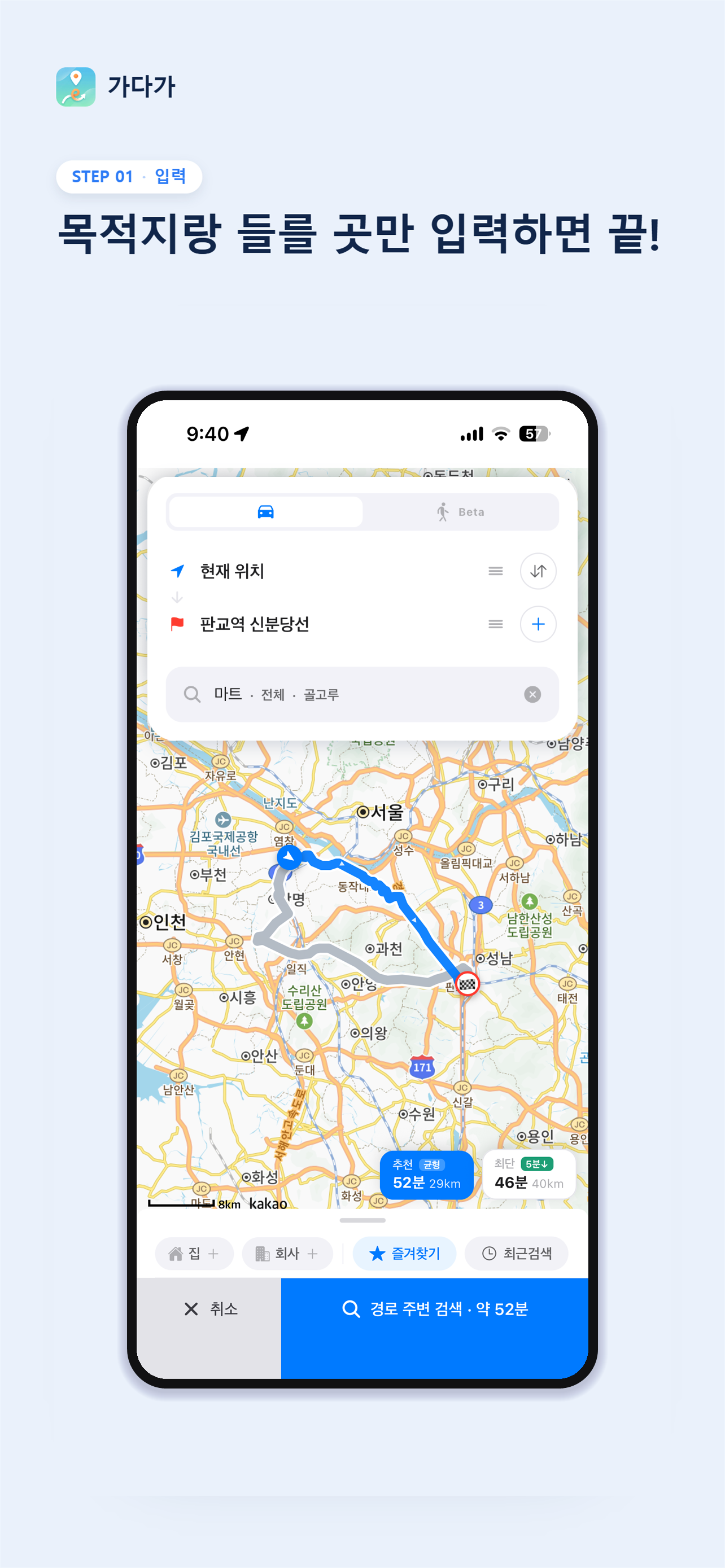 가다가 - 경로 주변 장소 검색, 경유시간 순으로 추천 screenshot 5