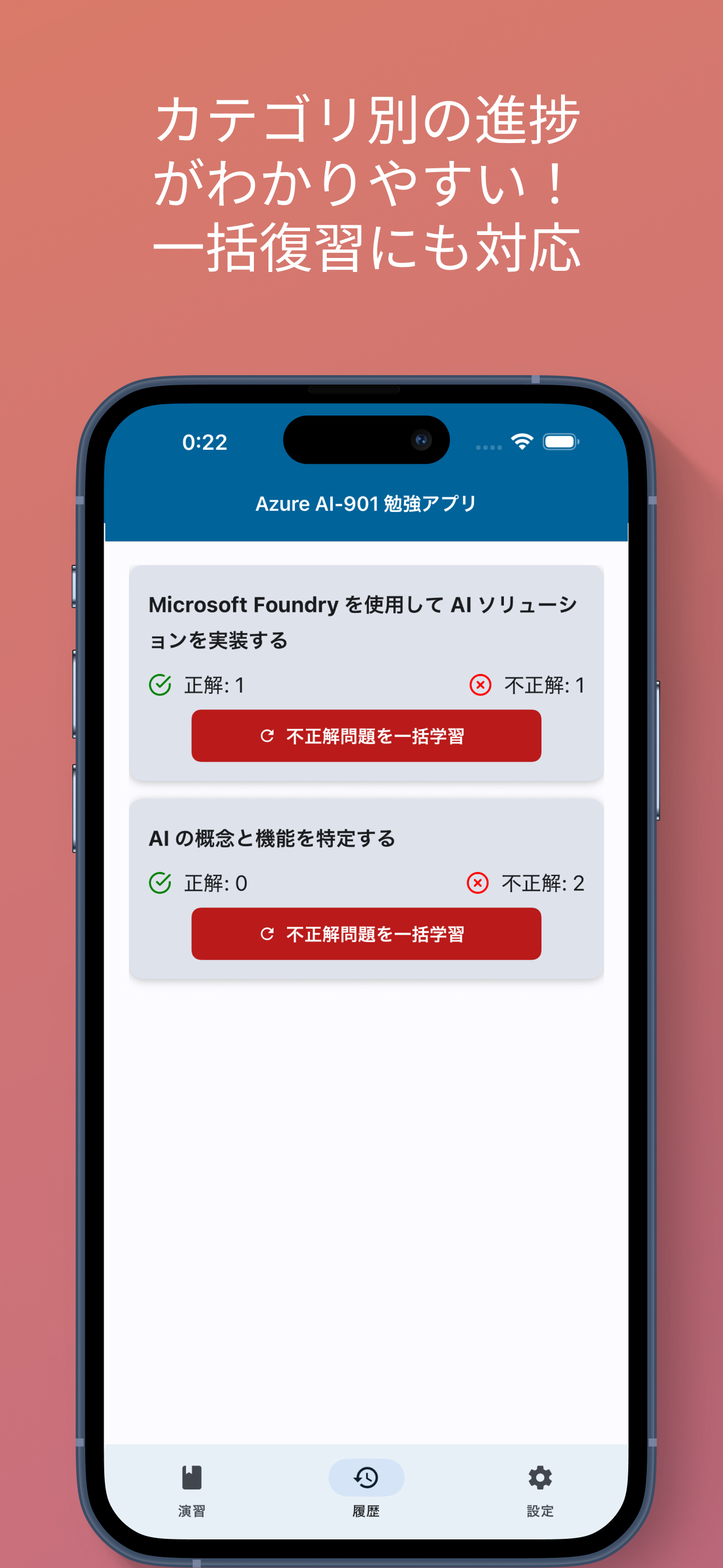 AI基礎 AI-901 勉強アプリ screenshot 4