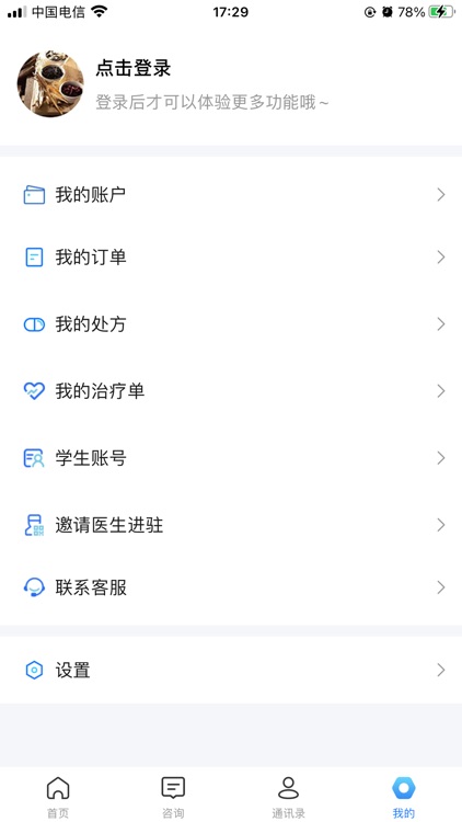 大医云承 screenshot-3