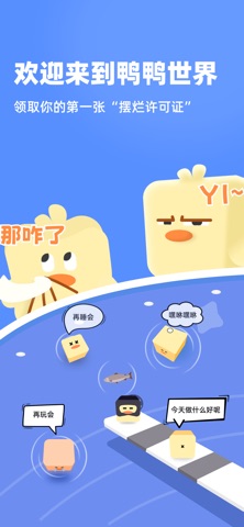 自律鸭鸭 iPhone screenshot
