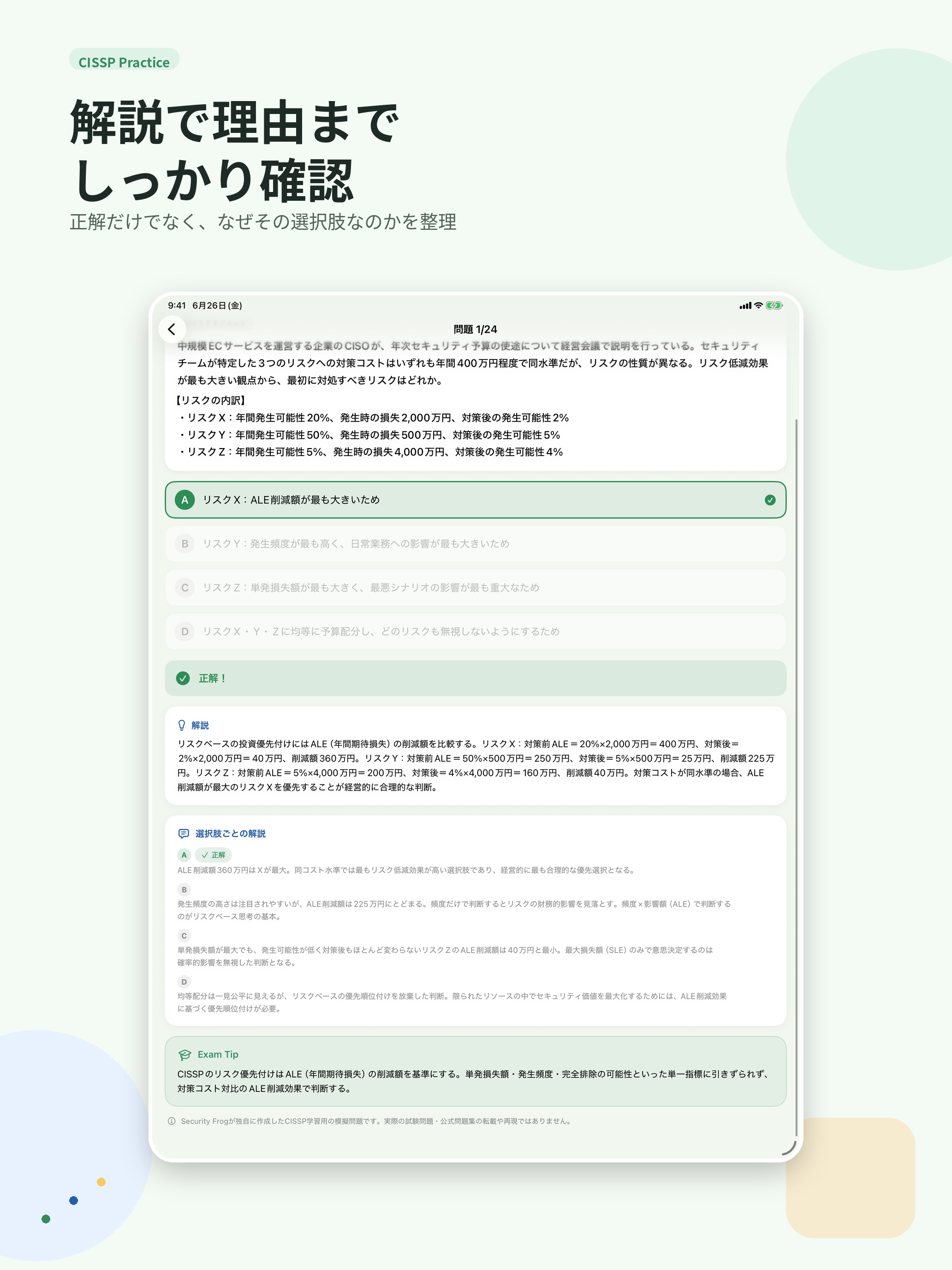 CISSP Practice: Security Frog screenshot 11
