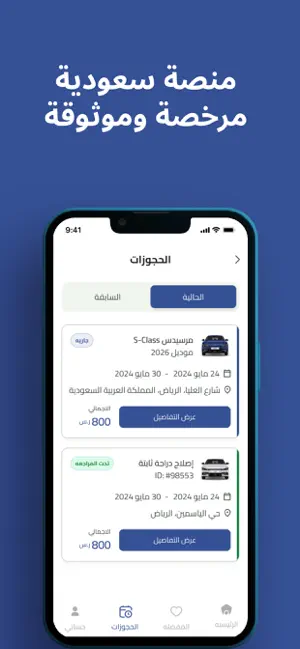 المسار الامثل screenshot 2