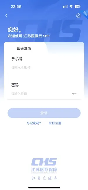 江苏医保云 iPhone screenshot 2