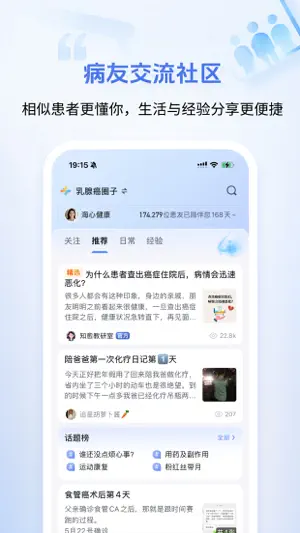 海心健康-肿瘤全病程管理与服务平台 screenshot 2