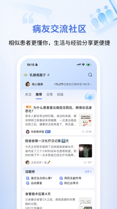 海心健康-肿瘤全病程管理与服务平台 iPhone screenshot 2 - Medical app