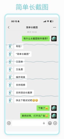 简单长截图 screenshot