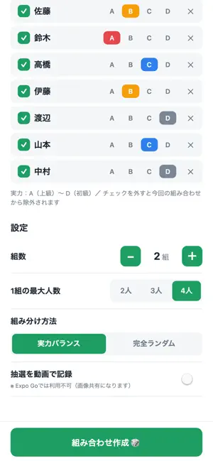 ゴルフ組み合わせ表メーカー screenshot 1