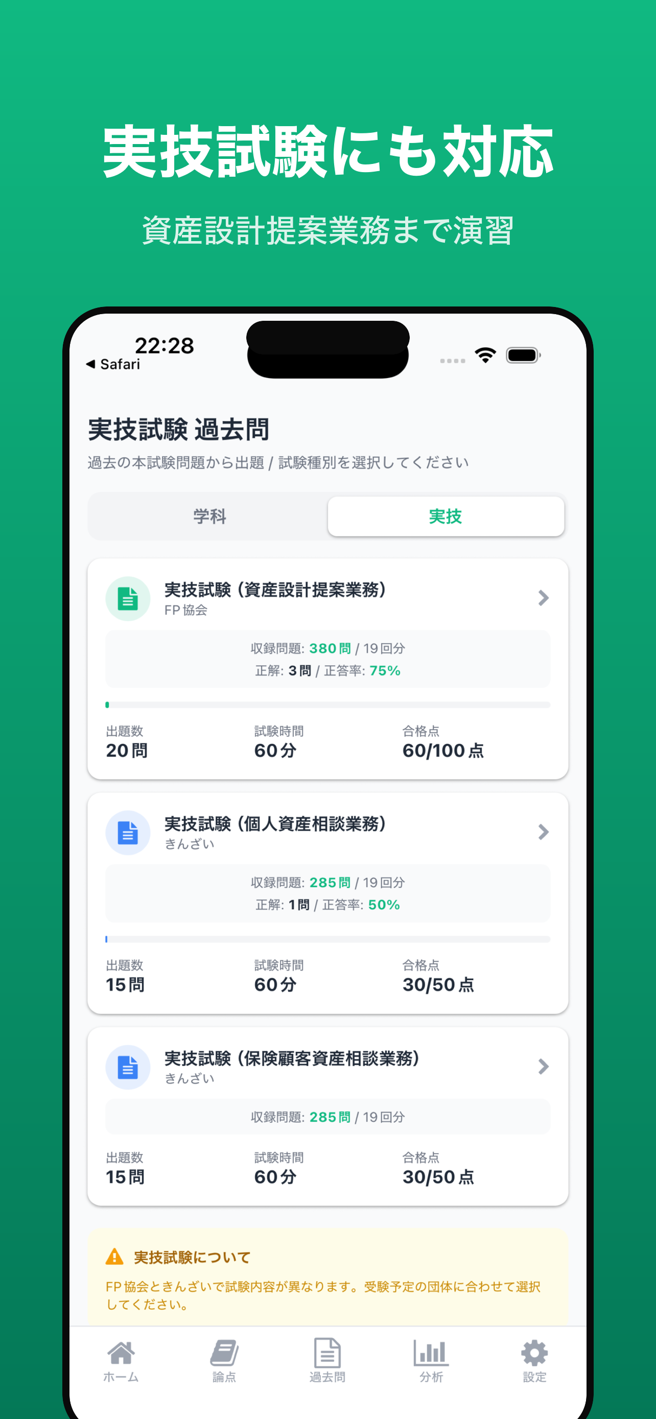 コアQ | FP3級試験対策 screenshot 6