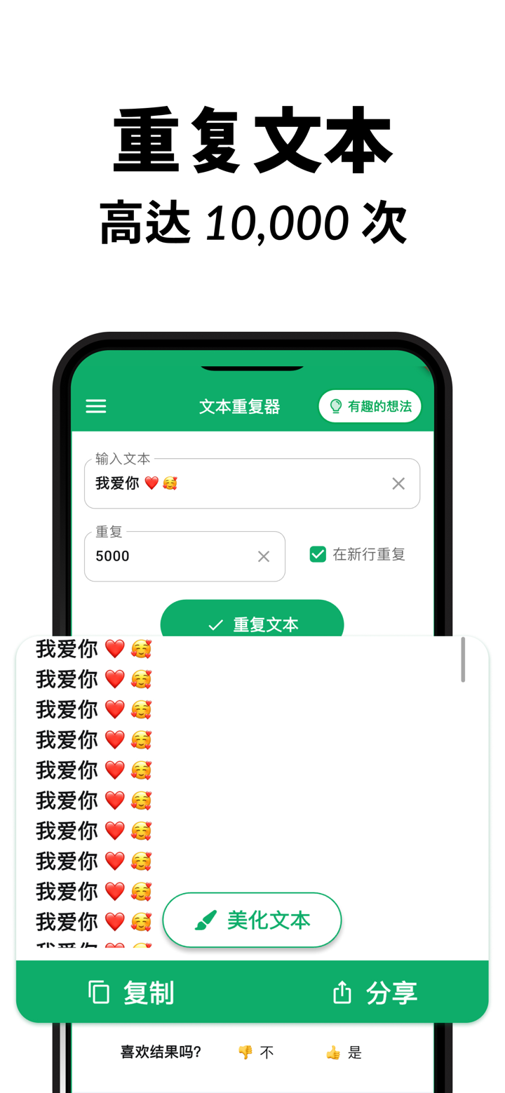 Text Repeater：重复文本应用 screenshot 1