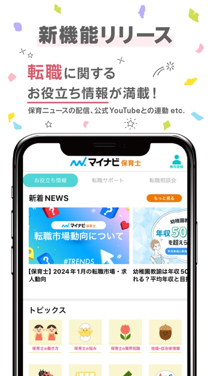 保育士の転職・求人情報はマイナビ保育士