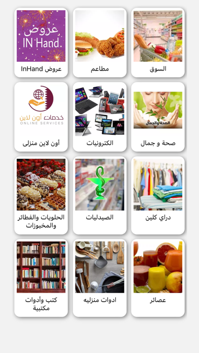 inhand Screenshot
