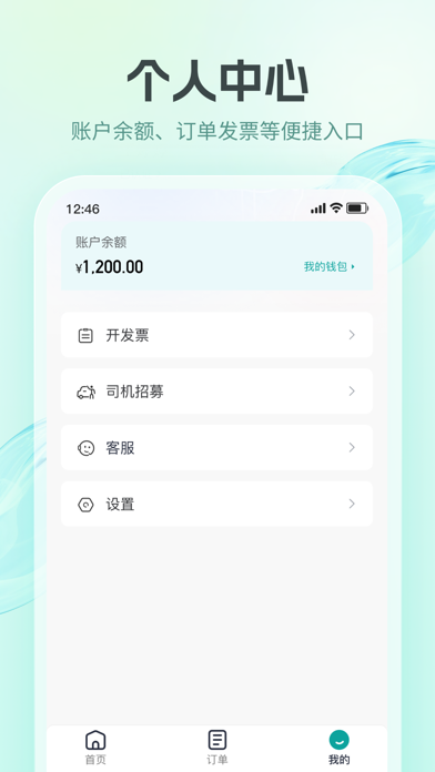 司机点点乘客 screenshot
