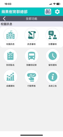 蘋果樹育群 app screenshot 3