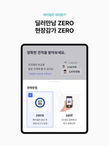 헤이딜러 – 인증중고차, 내차팔기, 시세 iPad screenshot 7
