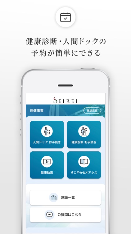 SEIREI 聖隷福祉事業団の公式アプリ