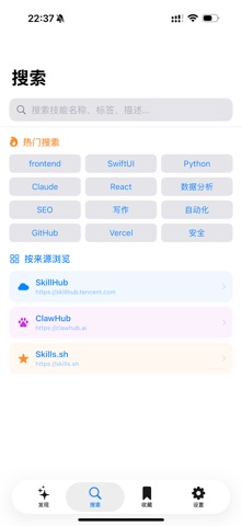 SkillHub: Claw技能大全 screenshot