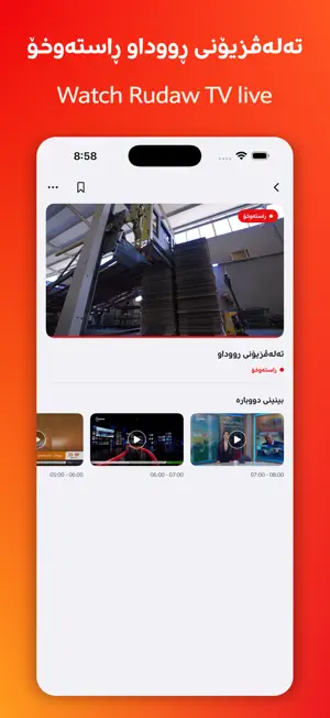 Rudaw screenshot 2
