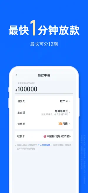 信用飞-信用借款平台 iPhone screenshot 2