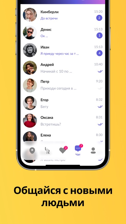 Познакомиться, найти друзей screenshot-5