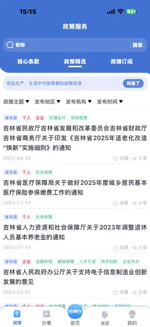 吉事办 screenshot 3