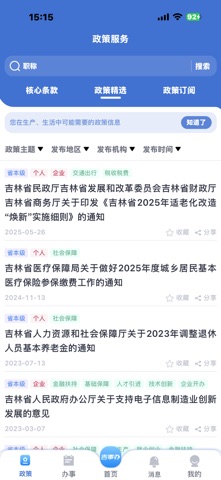 吉事办 app screenshot 3