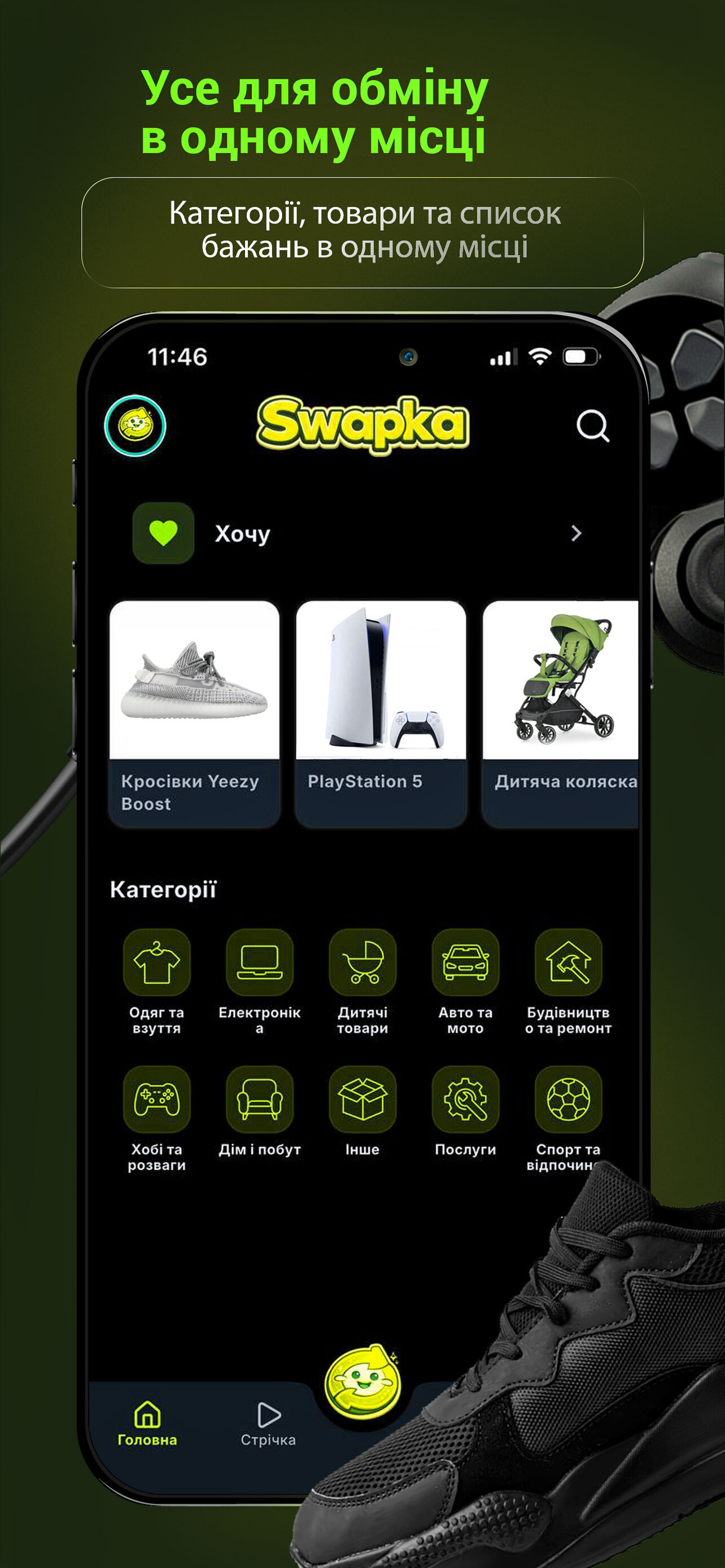 Swapka screenshot 2