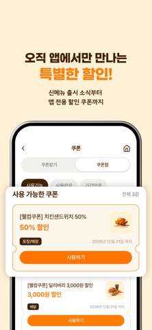 파파이스 - 치킨&버거 주문앱 iPhone screenshot 1