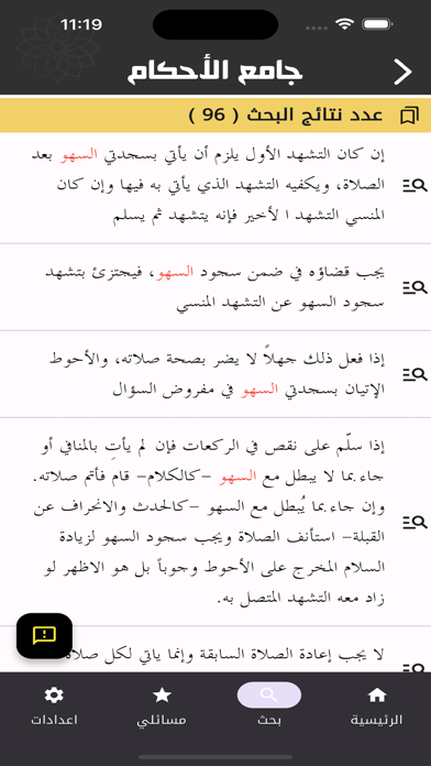 جامع الأحكام ٢ Screenshot