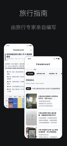 TourCast - 海外旅行指南 screenshot