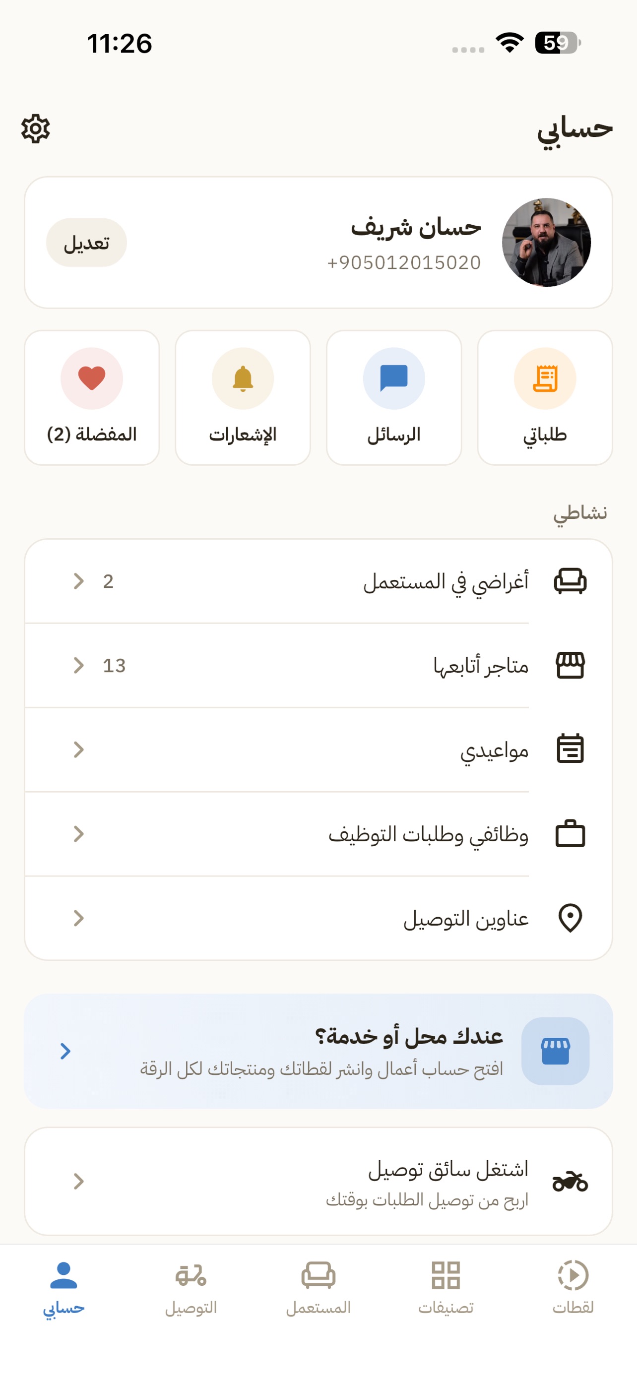 Screenshot 7 of سوق الرقة