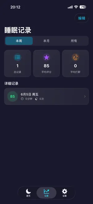 睡眠打呼记录器 screenshot 2