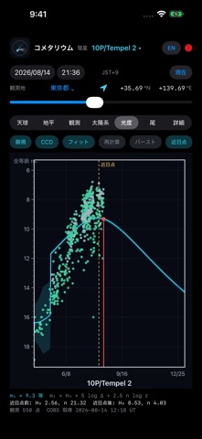 Cometarium コメタリウム のスクリーンショット