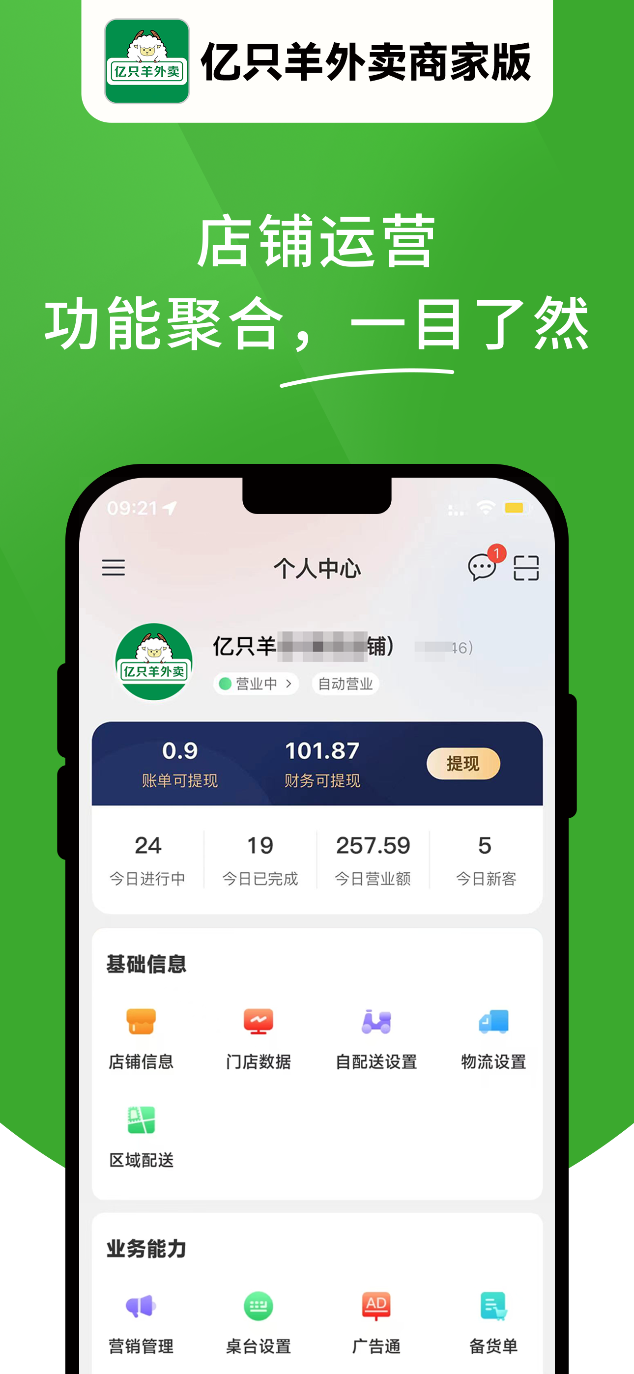 亿只羊商家版