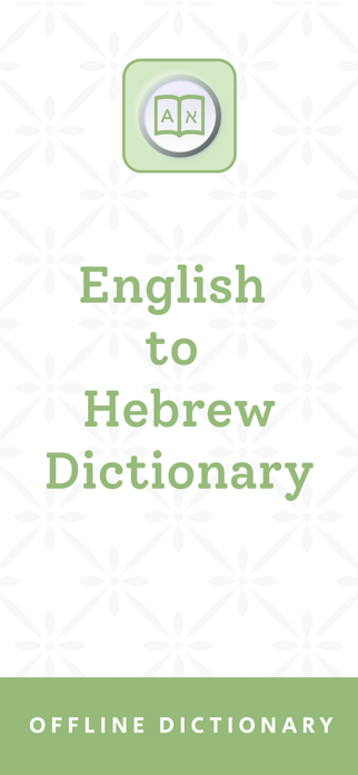 Hebrew | Hebrew Dictionary Screenshot 1 of 8