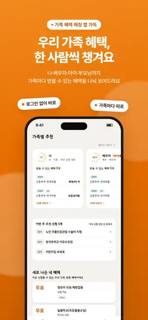 가득 - 정부·지자체 가족혜택 한눈에 screenshot 1