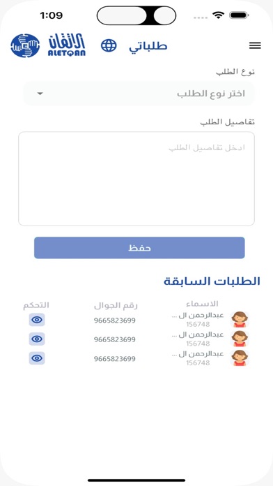 الإتقان Screenshot