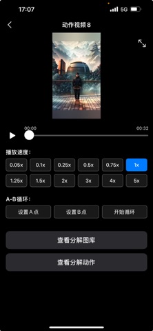 动作大师 screenshot